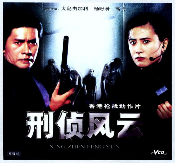 《刑侦风云》 《刑侦风云》