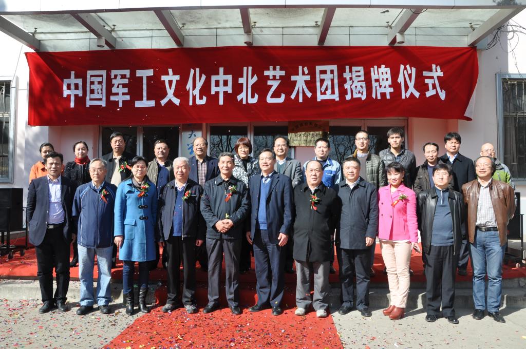 中国军工文化中北艺术团 中国军工文化中北艺术团