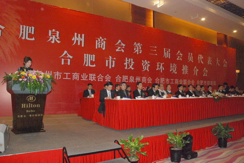 合肥泉州商会 合肥泉州商会