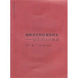 晚明社会世俗现象研究 晚明社会世俗现象研究