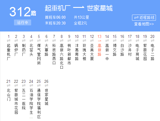 西安公交312路 西安公交312路