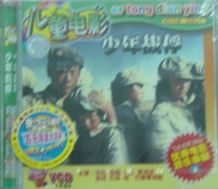 少年战俘 少年战俘