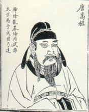 李渊题跋像 李渊题跋像