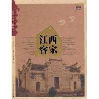 《江西客家》封面 《江西客家》封面