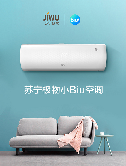 苏宁极物小Biu空调 苏宁极物小Biu空调