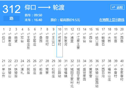 青岛公交312路 青岛公交312路