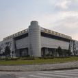 宣城经济技术开发区 宣城经济技术开发区