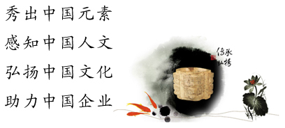 中国元素 中国元素