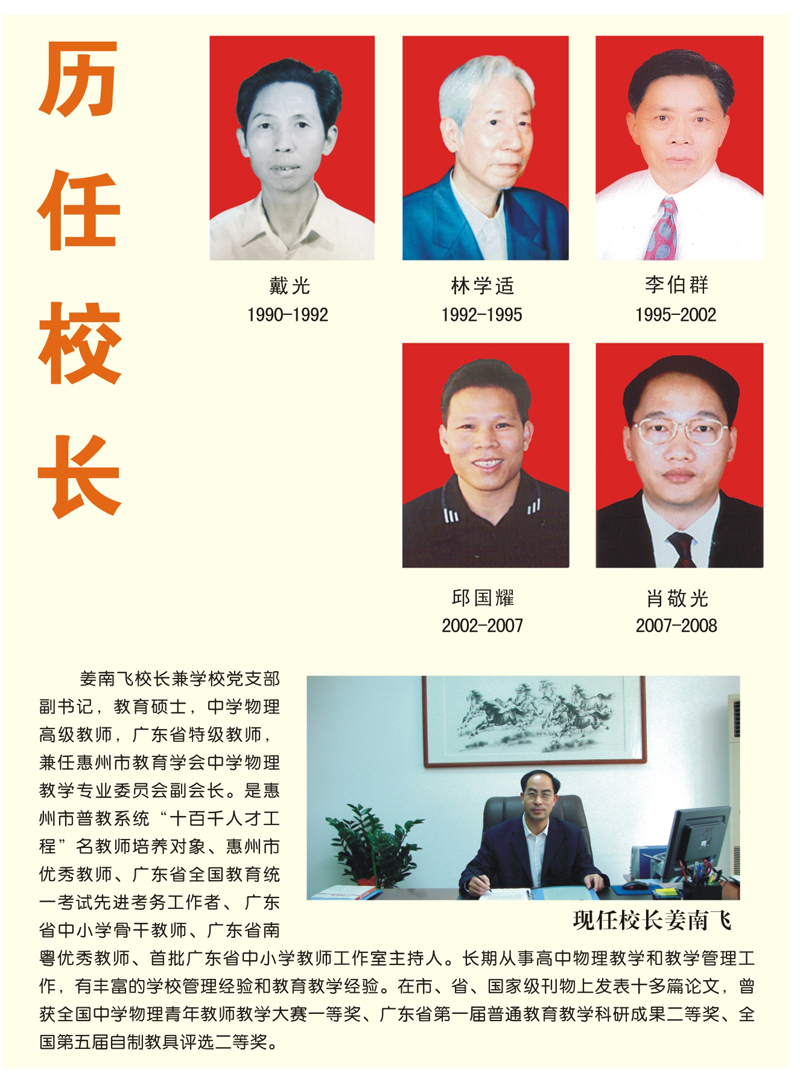 惠州市第九中学 惠州市第九中学