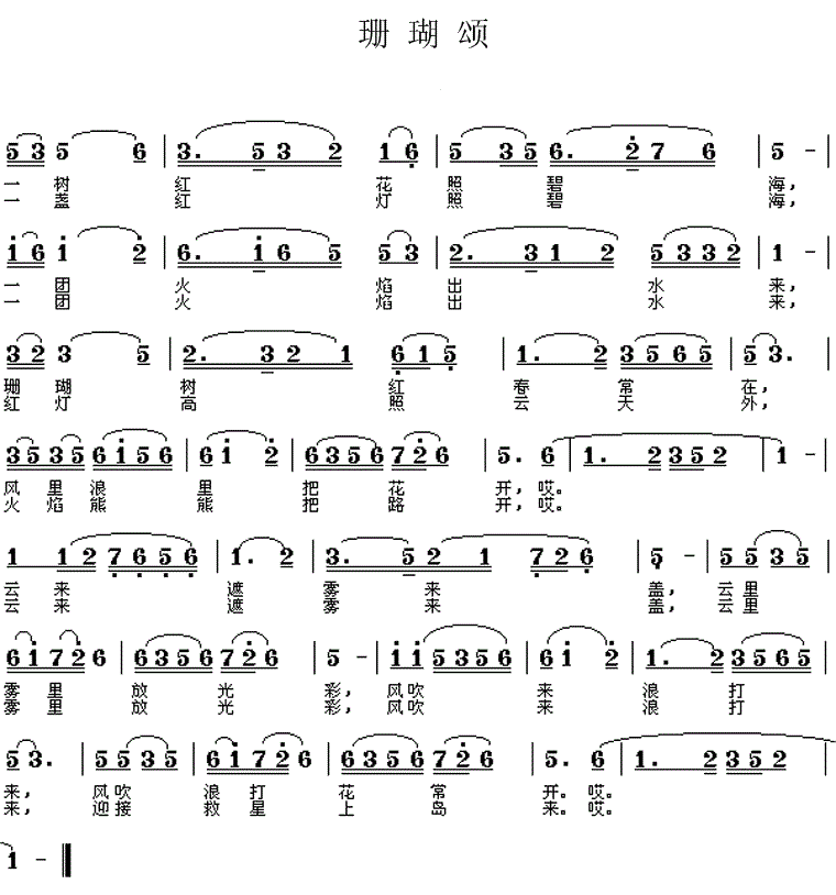 歌曲简谱 歌曲简谱