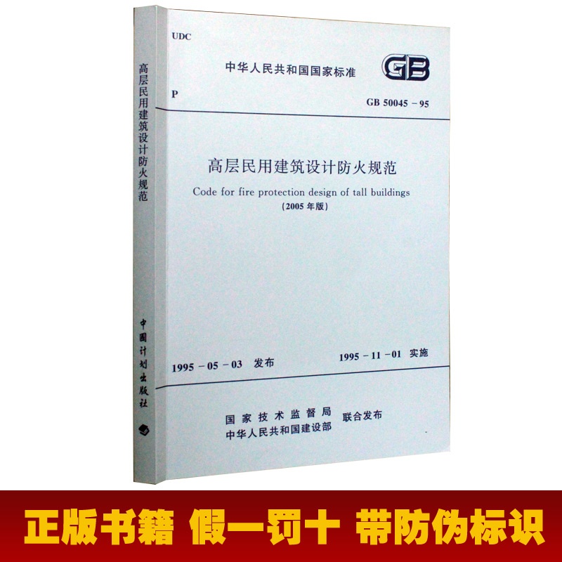 高层民用建筑设计防火规範 高层民用建筑设计防火规範