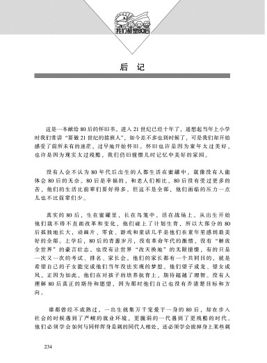 我们都是80后(图书) 我们都是80后(图书)