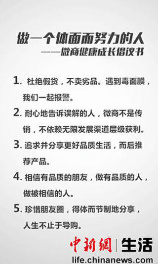 微商健康倡议书 微商健康倡议书