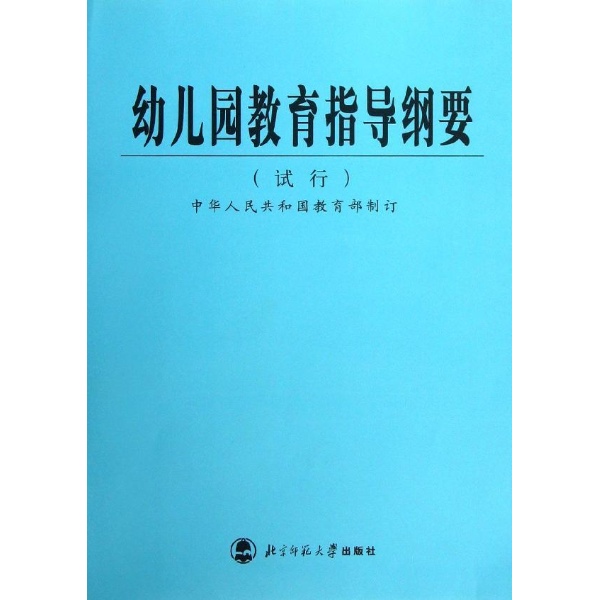 幼稚园教育指导纲要 幼稚园教育指导纲要