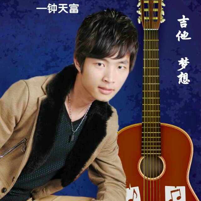 梦想(钟天富演唱歌曲) 梦想(钟天富演唱歌曲)