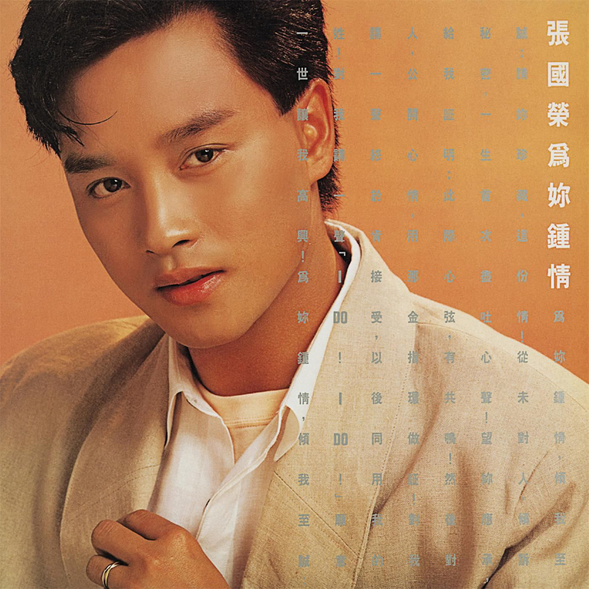 我愿意(张国荣演唱歌曲) 我愿意(张国荣演唱歌曲)