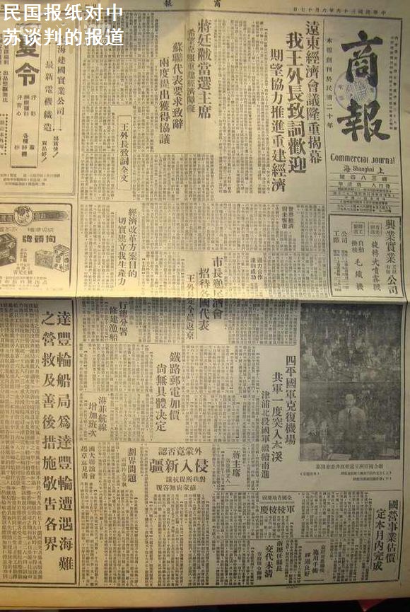 民国政府与苏联谈判 民国政府与苏联谈判