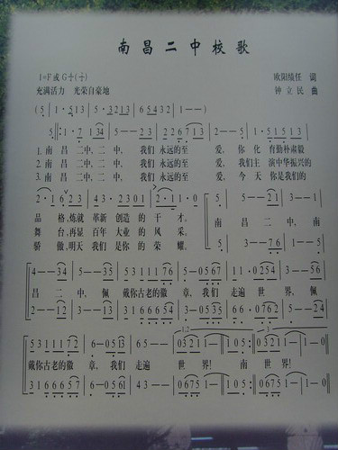 南昌市第二中学校歌曲谱
