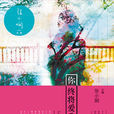 你终将爱我(北京联合出版社出版图书) 你终将爱我(北京联合出版社出版图书)