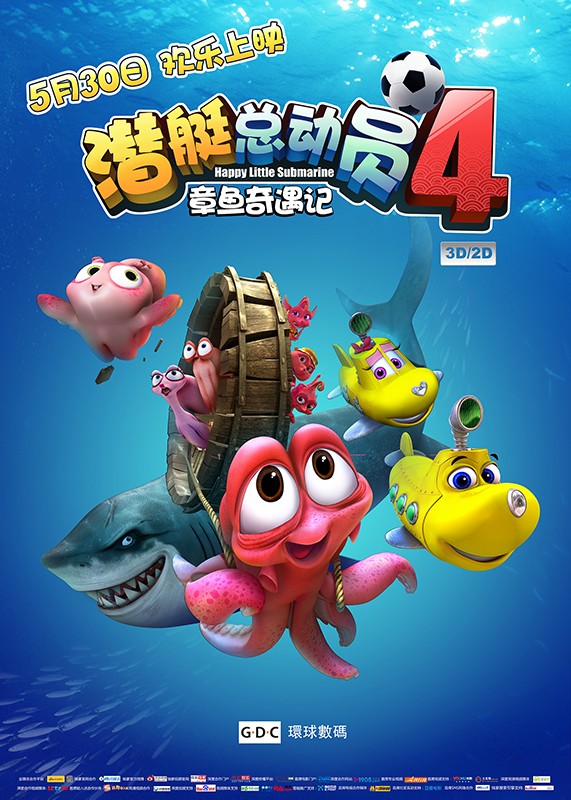 潜艇总动员4:章鱼奇遇记 潜艇总动员4:章鱼奇遇记