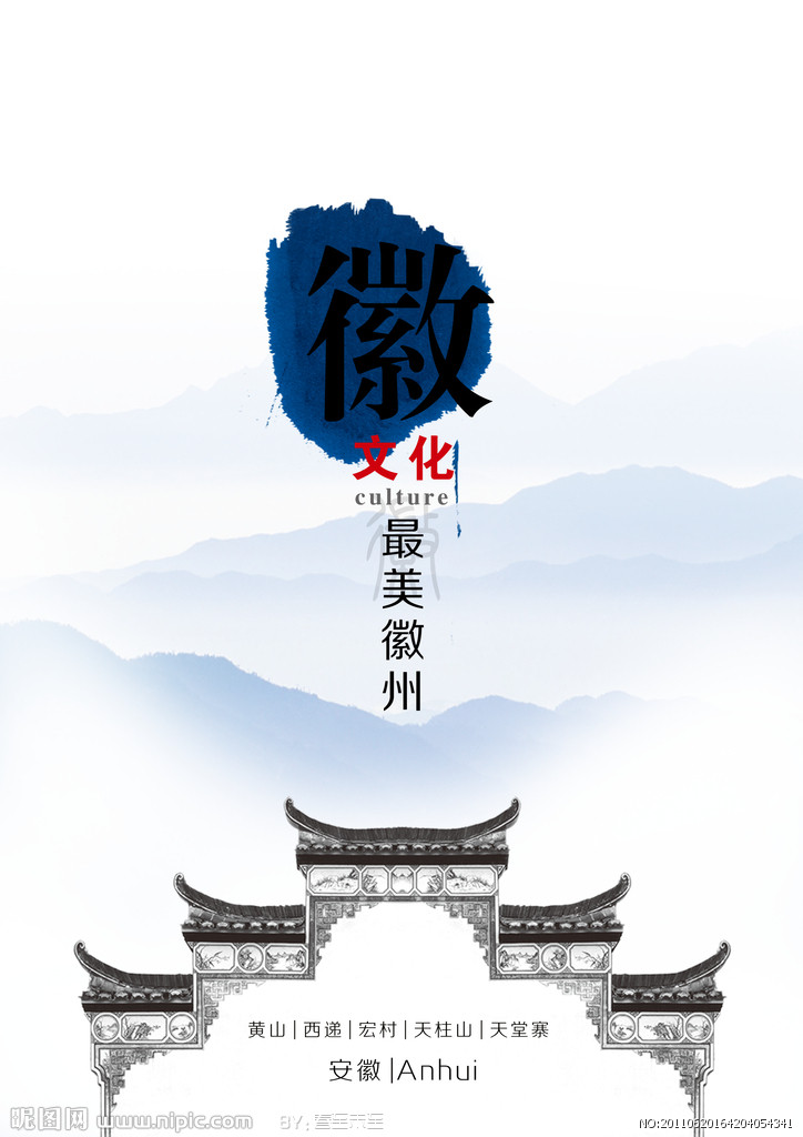 徽文化(徽州文化(中国古徽州地区文化)) 徽文化(徽州文化(中国古徽州地区文化))
