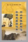 韩愈传 韩愈传