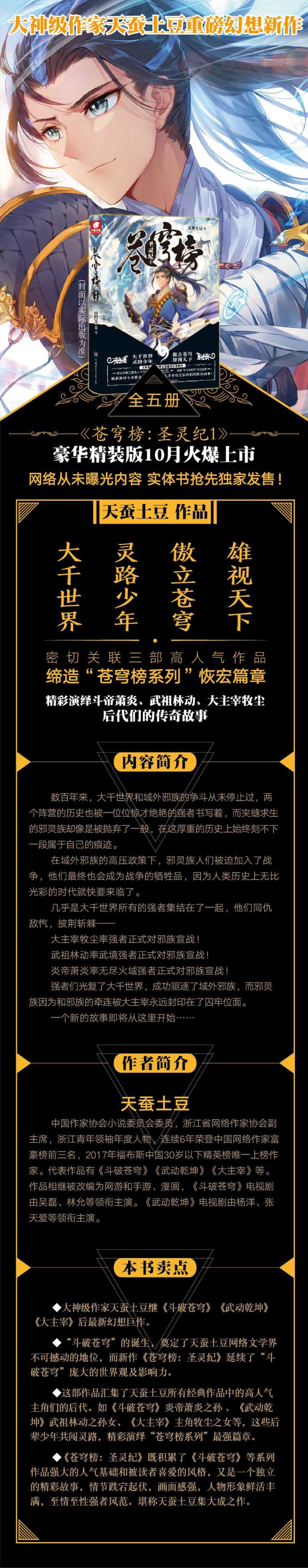 苍穹榜 苍穹榜