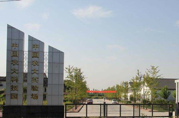 中国农业大学教学实验场 中国农业大学教学实验场