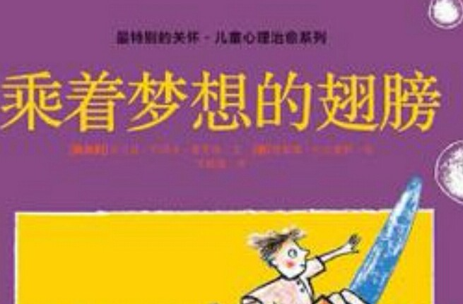 乘着梦想的翅膀 乘着梦想的翅膀