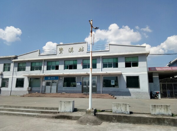 资溪站 资溪站