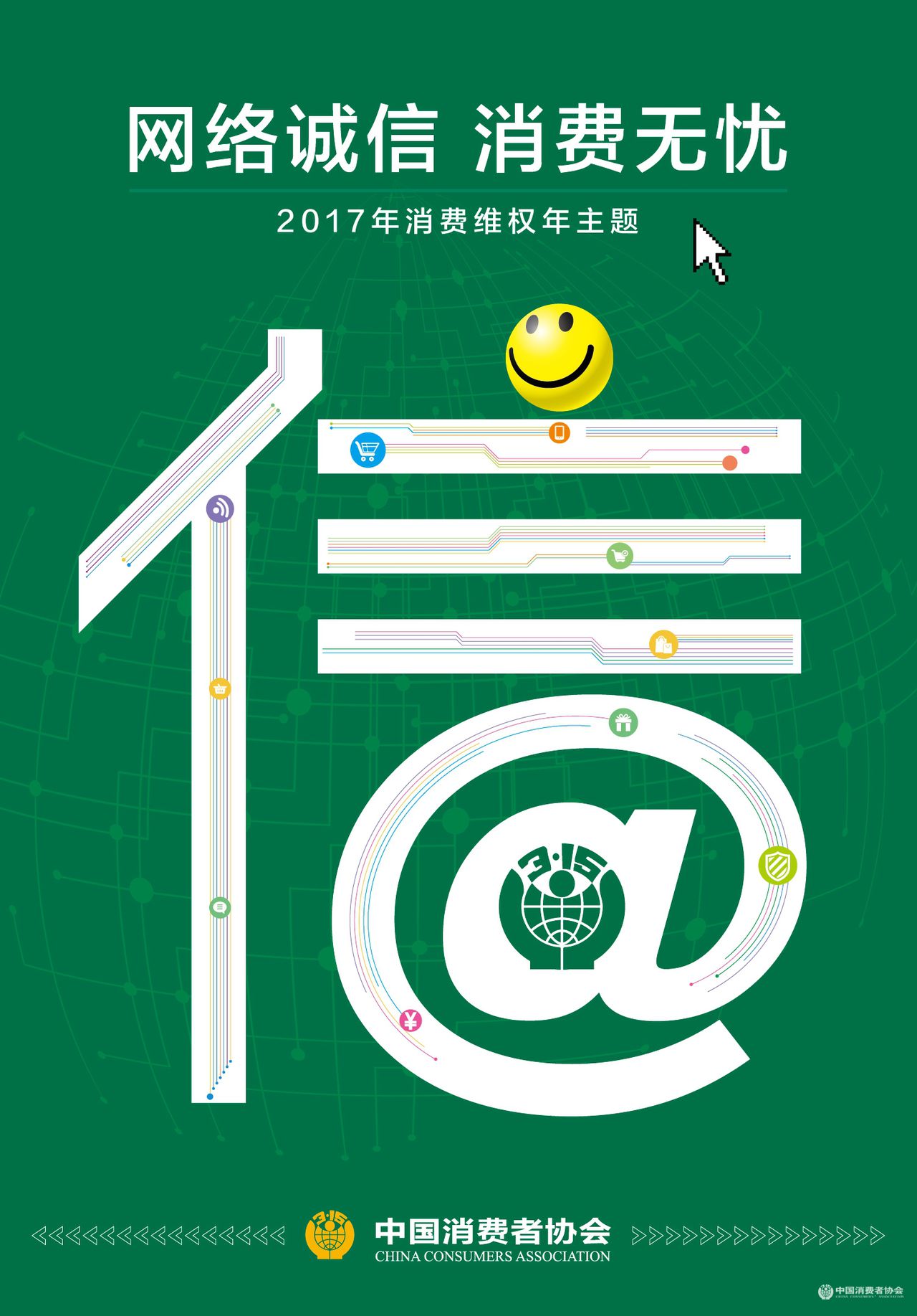 中国消费者协会 中国消费者协会