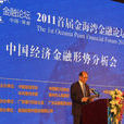 中国金融学会 中国金融学会