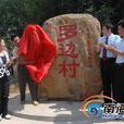 罗边村(广东省广州市番禺区南村镇下辖村) 罗边村(广东省广州市番禺区南村镇下辖村)