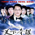 天下奇谋 天下奇谋