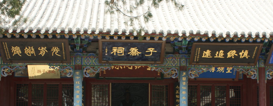 子乔祠 子乔祠