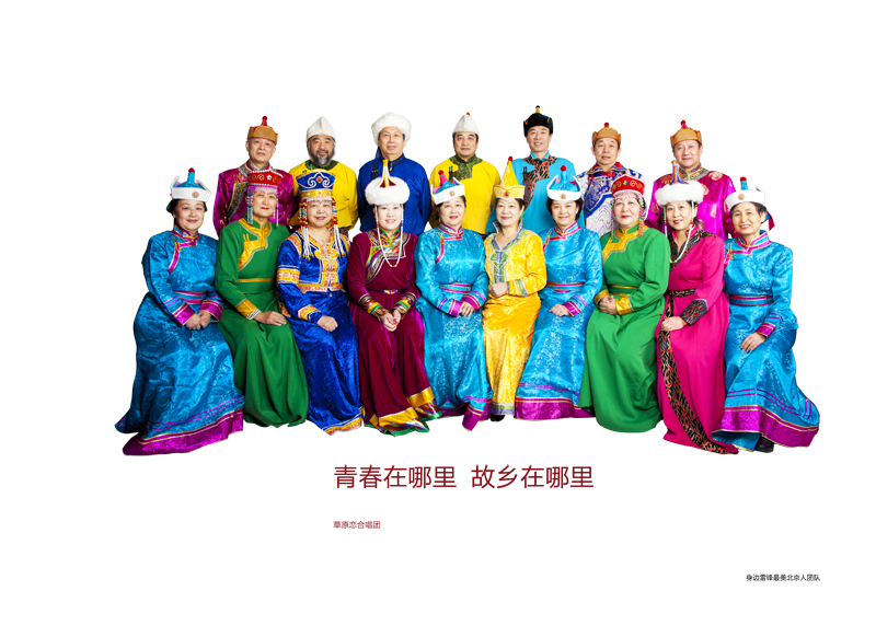 草原恋合唱团 草原恋合唱团