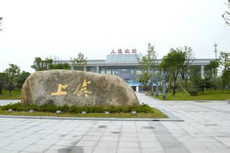 上虞区 上虞区