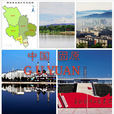 固原(固原市) 固原(固原市)