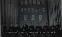 50年纪念会(图片13) 50年纪念会(图片13)