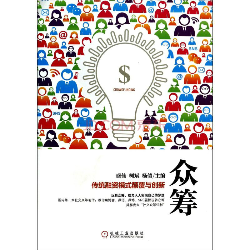 众筹:传统融资模式颠覆与创新 众筹:传统融资模式颠覆与创新