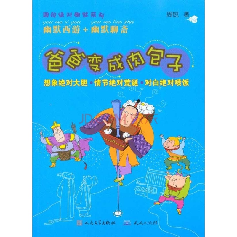 周锐幽默小说系列II 周锐幽默小说系列II