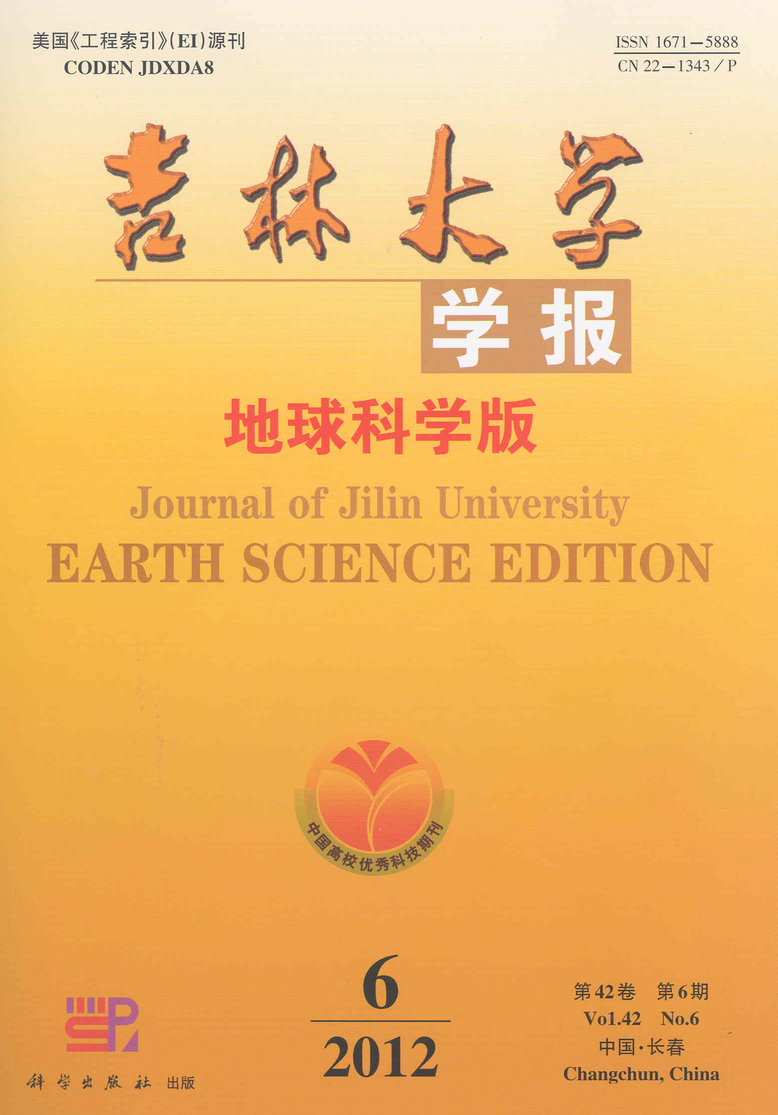 吉林大学自然科学学报 吉林大学自然科学学报