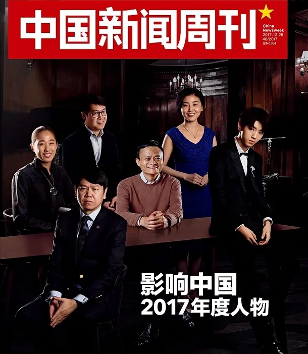 影响中国2017年度人物 影响中国2017年度人物