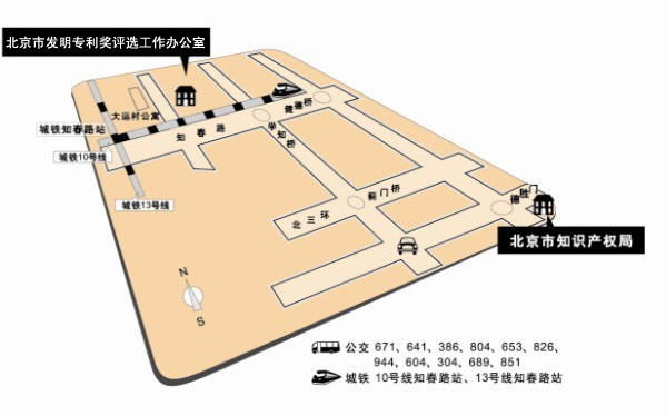 北京市发明专利奖评选办公室 北京市发明专利奖评选办公室