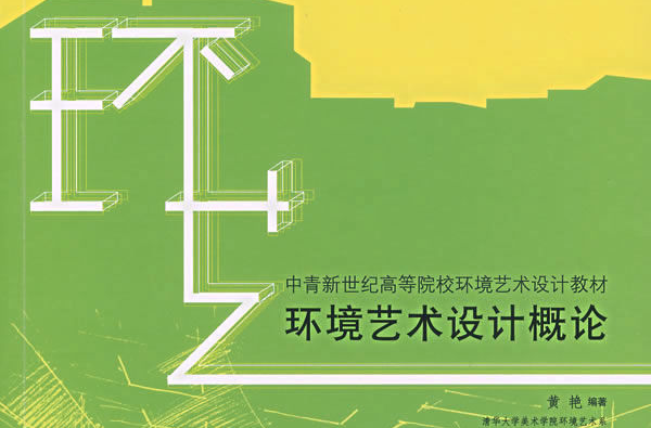 环境艺术设计 环境艺术设计