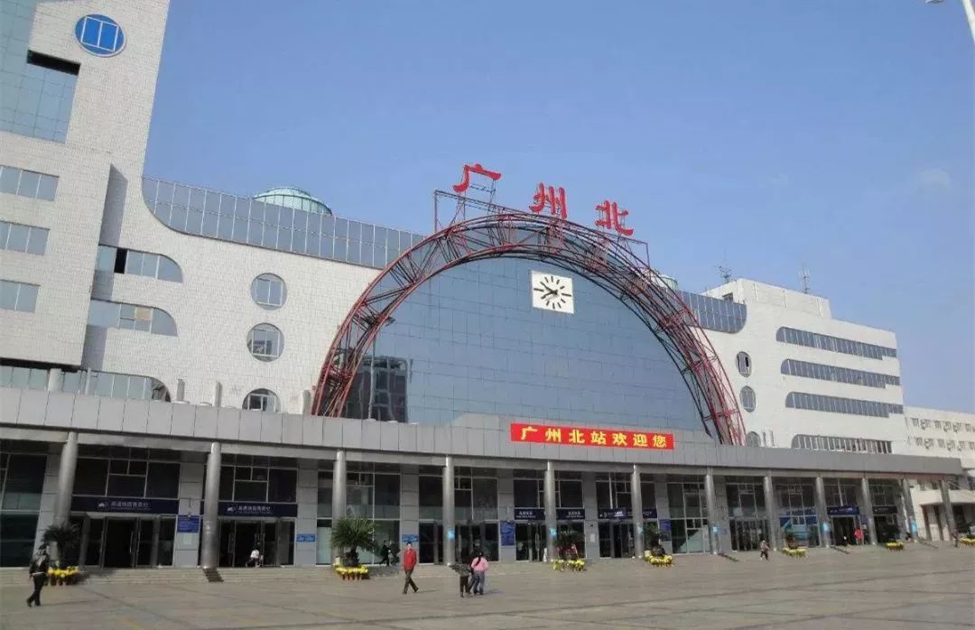 广州北站(中国铁路车站) 广州北站(中国铁路车站)