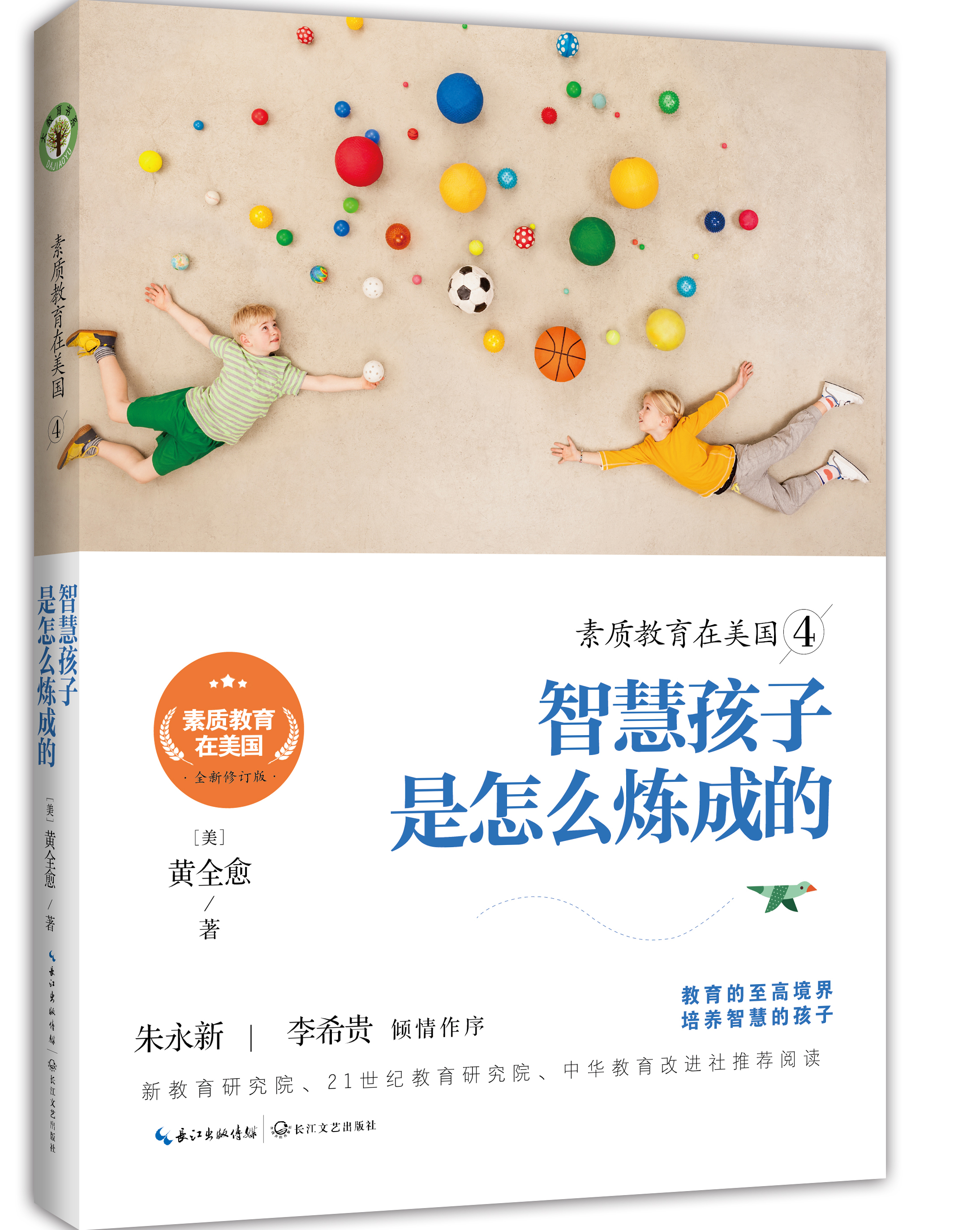 素质教育在美国4：智慧孩子是怎幺炼成的