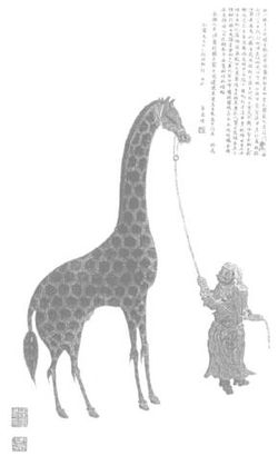 永乐十二年榜葛剌国进贡的麒麟 永乐十二年榜葛剌国进贡的麒麟