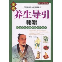 养生导引秘籍 养生导引秘籍