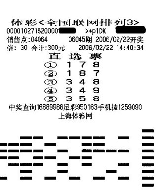 排列3直选投注票样 排列3直选投注票样